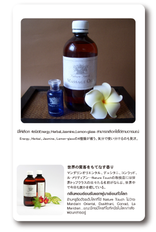 Nature Touch massage oil