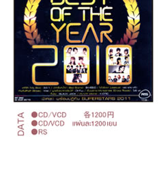 RS BEST OF THE YEAR 2010